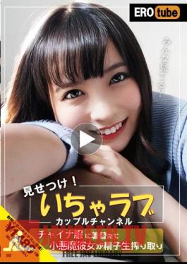 "Is Everyone Watching?" Show Off! Icha Love Couple Channel Change Into Chinese Clothes And Goblin She Squeezes Sperm Raw Aoi Kururugi