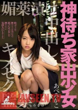 Kimeseku Captivity AbeMikako Out God Waiting Runaway Girl Aphrodisiac Pickled In