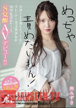 Her Turn To Top! She's Only Ever Had Sex With Dominant Guys Before, But That's About To Change - Slender, Beautiful Girl Meets A Male Sub And Awakens Her Inner Domme! Mizuki Minami