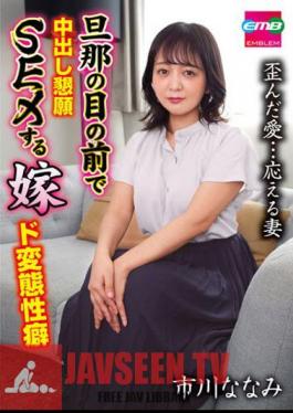 A Wife Who Begs For Creampie Sex In Front Of Her Husband. Nanami Ichikawa Has A Perverted Propensity.
