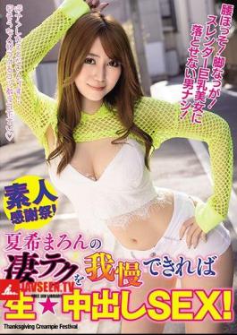 If You Can Withstand Her Amazing Technique, You Can Have Raw Creampie Sex! - Natsuya Eru