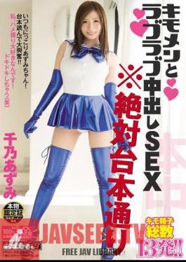 Kimomen And SEX Pies Love Love ※ Absolute Scripted Yukino Azumi