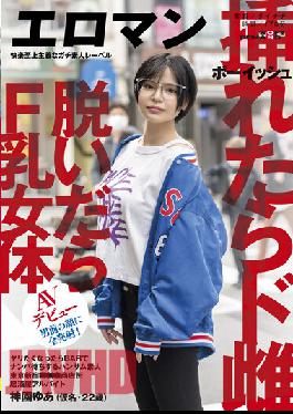 If You Want To Spear,A Handsome Amateur Boyish Who Waits For A Pick-up At The BAR If You Insert It,You Can Take Off The F Milk Female Body Tokyo Shinjuku ? Shopping Street Izakaya Part-time Job Yua Kamizono (pseudonym,22 Years Old) All Fired On The Face Of A Man! AV Debut