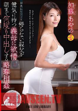 Lust For A Mother-In-Law Who Waits For Her Father Who Doesn't Return Even At Midnight, Looting Incest That Cums Many Times Until Morning Ayano Kato