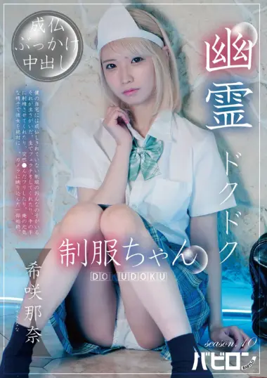 Nana Kisaki - Intense Night of Madness