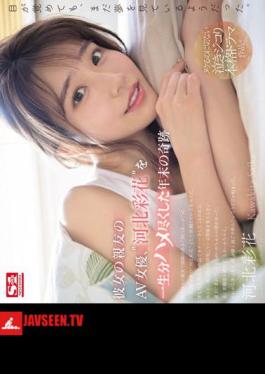 A Year-end Miracle Where I Fucked My Girlfriend's Best Friend's AV Actress, 'Ayaka Kawakita' For A Lifetime (Blu-ray Disc)