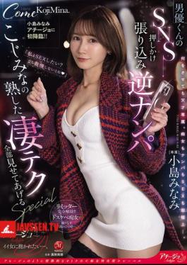 Minami Kojima's First Appearance On Achijo!! A Male Actor's SNS Barge-in Pick-up Mina Kojima Shows You All Of Her Amazing Mature Techniques SPECIAL
