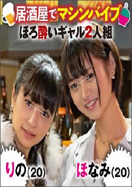 Honami & Rino