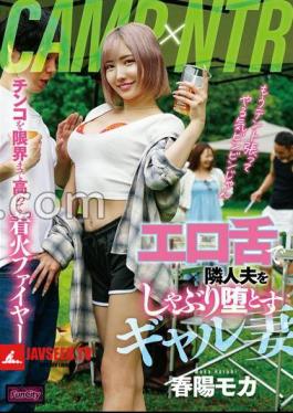 CAMP×NTR Gal Wife Who Sucks Her Neighbor's Husband With An Erotic Tongue And Falls Haruyo Mocha