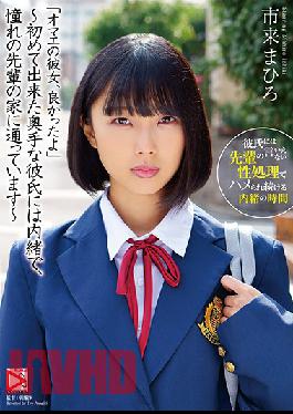 Your Girlfriend Was A Good Fuck ~ I've Been Hiding A Secret From My First Ever Boyfriend And Going To My Hot Older Classmate's House ~ Mahiro Ichiki