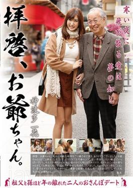 Dear Sirs Oji-chan. Ichika Kamihata