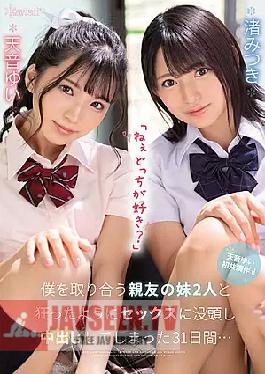 Hey, Which One Do You Like? 31 Days When I Was Absorbed In Sex With My Two Best Friend Sisters Who Are Competing For Me And Made Vaginal Cum Shot ... Yui Amane Mitsuki Nagisa