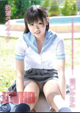 Minami Horiguchi – The switch of desire