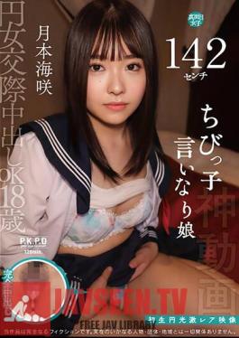 18 Year Old 142 Cm Small Compliant Girl Misaki Tsukimoto