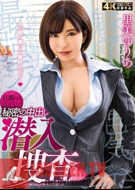 Secret Infiltration Investigator Satomi Yuria That Can Not Tell Her Husband