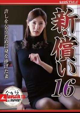 New Atonement 16: The Wife Who Sacrificed Herself To Ask For Forgiveness, Asami Mizubata