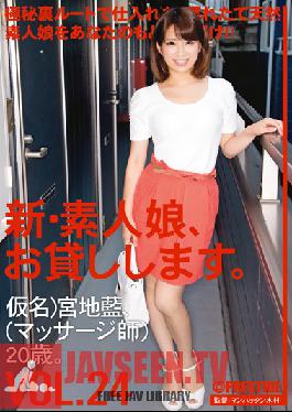 Studio Prestige New Amateur Daughter, I Will Lend You. VOL.24
