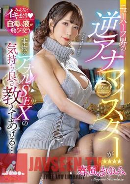 The Transsexual World's Reverse Analyst Will Teach You How Real Anal Sex Feels Good... Mayumi Harukaze