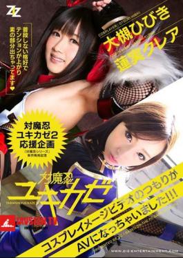 Live-action Version Intention Of Taimanin Yukikaze Cosplay Image Video Is Has Become To AV!