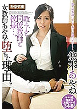 Studio Kinema - S*****t, Teacher And Principal... The Reason For The Fall Of Female Teacher Ayane. Ayane Yuki