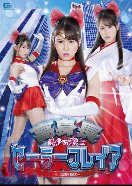 Tall Pretty Soldier Sailor Freya ~Defeat Training Hell Miho Tomii