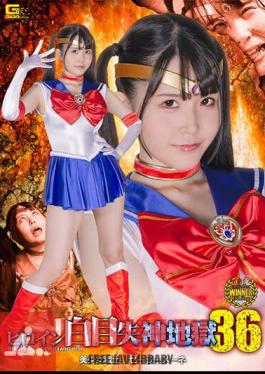 Heroine White Eye Fainting Hell 36 Pretty Guardian Sailor Mene Miina Konno