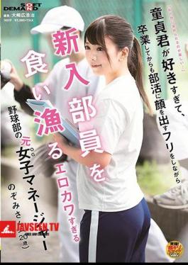 “It's Fun To Be Dyed In My Color…” I Like Virgins Too Much, And Even After Graduating, I'm A Former Female Manager Of The Baseball Club Who Is Too Erotic To Eat And Fish New Members While Pretending To Face Club Activities (20 Age)