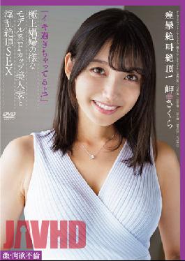 I'm Too Alive! Convulsive Screaming Climax! Fierce Carnal Affair Model-based F Cup Beautiful Married Woman Like A Superb Prostitute And Nasty Climax SEX Sakura Misaki