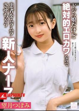 Tsubomi Mochizuki, A Clumsy But Absolutely Sexy Nurse Who Makes Patients Horny