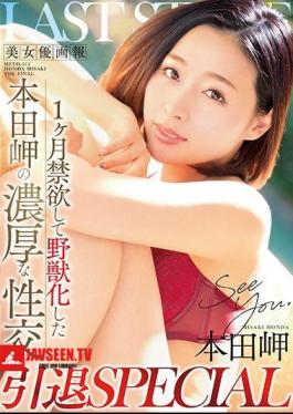 Beauty Actress Pictorials One Month Abstinence And Becoming A Beast Akatsuki Honda's Thick Sexual Intercourse Retirement SPECIAL