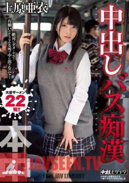 Ai Uehara Molester Bus Pies