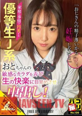 Paco Shooting No.120 For Family Reasons, This Honor Student, A High School Girl, Turns To Prostitution. We Play With Her Sensitive Body And Awaken Her To The Pleasures Of Life With A Creampie!