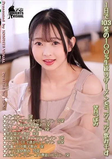 Mochizuki Tsubomi - 103 Shots of Fresh Semen in One Day