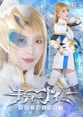 Kitty Knight, Female Sword Fighter of the Sacred Beast Kingdom