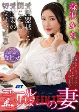 Call Center Wife The Sad Sigh Of The Receptionist's Wife Can Be Heard Over The Receiver Kana Morisawa