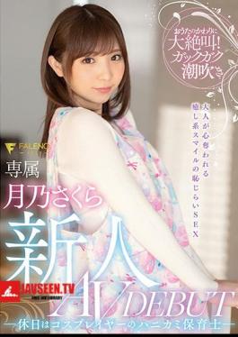 Fresh Face: Shy Kindergarten Teacher And Cosplayer On Her Days Off Makes Her AV DEBUT: Sakura Tsukino
