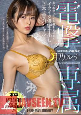 Dengeki Exclusive Ikuiku Dense Creampie 3 Production Special Luna Tsukino