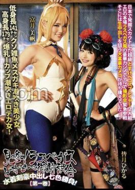 Visit! Las Vegas Dosukebe Gozen Match Swimsuit Swordsman Seven Colors Game! Volume 1: Hikaru Minazuki, Miho Tomii
