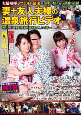 My Husband And Wife Came Home But I Went Home I Went Back To My Wife + My Friend Couple Hot-spring Traveling Video That When My Wife Appearance Is Strange Recently … - Tsukuzuku Onna Wa Tsurai Yo