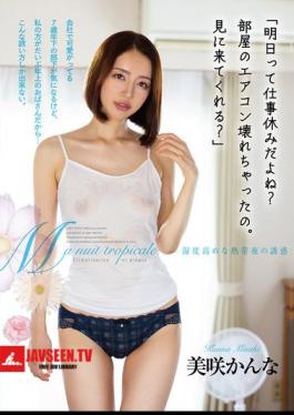 You're Off Work Tomorrow, Right? The Air Conditioner In My Room Is Broken. Can You Come And Take A Look? Misaki Kanna