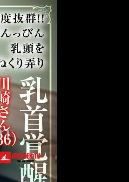 Kawasaki-san (36) A Beautiful, Slender Married Woman Who Is Secretly Dating Her Husband