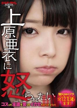 Studio Golden Time Ai Uehara Gets Angry, Talks Dirty, Nasty, And Cums In Costume!