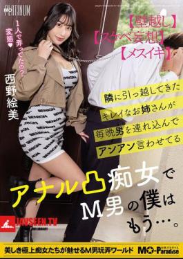 The Beautiful Girl Who Moved In Next Door Brings Men Over Every Night And Makes Them Moan With Pleasure. She's An Anal Slut And I'm A Masochist... Emi Nishino