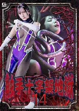 Tentacle Cross Hell 14 Tentacle Cross Hell 14
