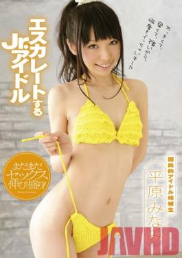 Studio Peters MAX Escalate With The Junior Idol Minami Hirahara