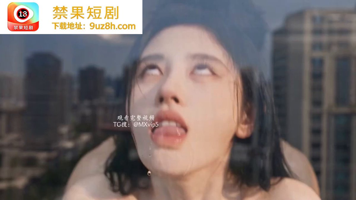 禁果短剧
