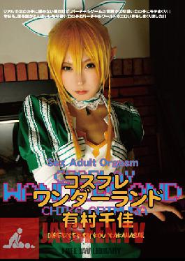Studio Tma Chika Arimura Wonderland Cosplay