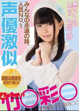 Flame Up With Review Of A Certain Site! What?Eternity's Eternal Sister, Popular No.1 Voice Actor Riku Bamboo Aya