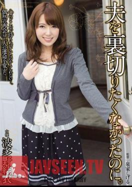 And Even Though I Did Not Want To Betray Her Husband. Hatano Yui