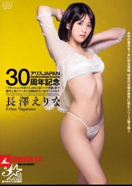 Special Or Would Be Out All The Former Popular Series JAPAN30 Anniversary Alice From flash Paradise To Reverse Soap Heaven! Erina Nagasawa